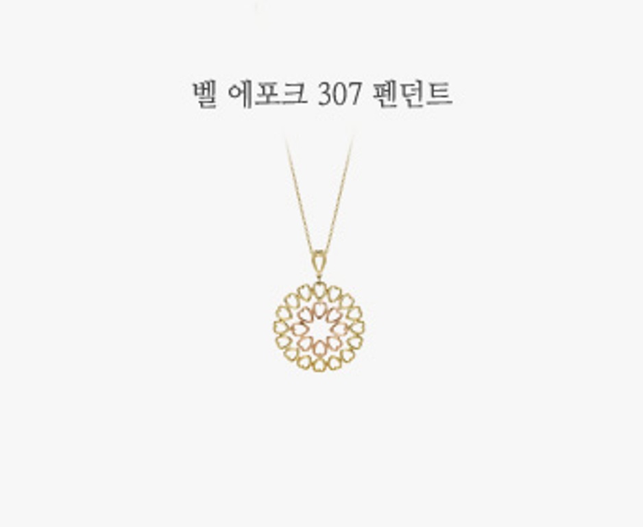 벨 에포크 307 펜던트-1(0).jpg